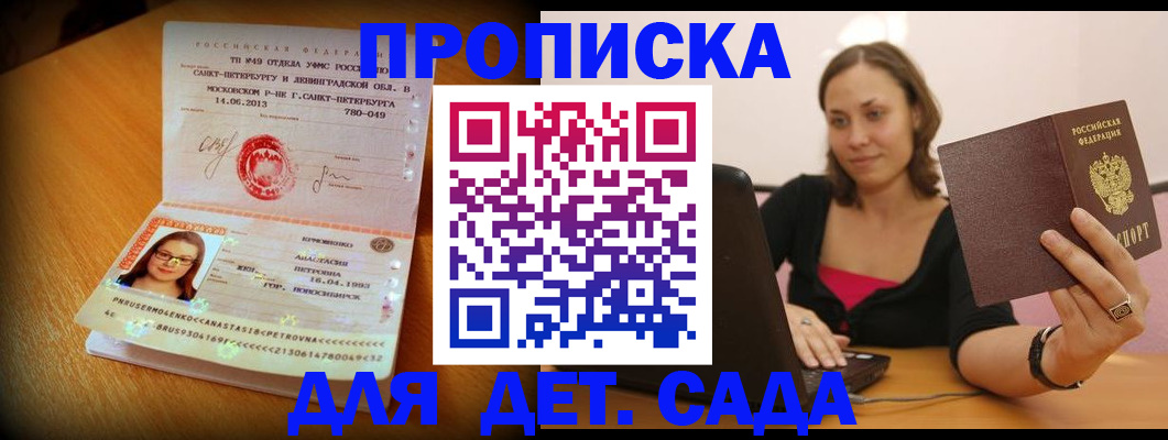прописка ребенка в Урайе