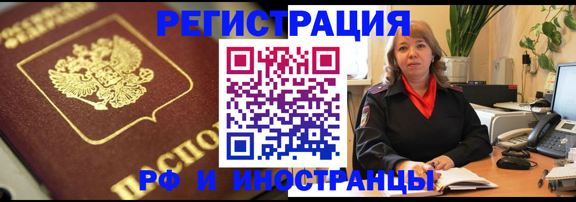 прописка для работы в Урайе
