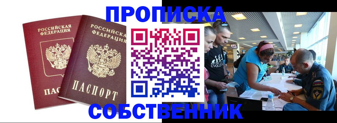купить прописку в Урайе